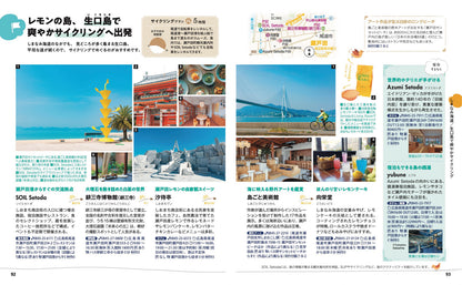 ことりっぷ 倉敷･尾道 瀬戸内・しまなみ海道 の画像9