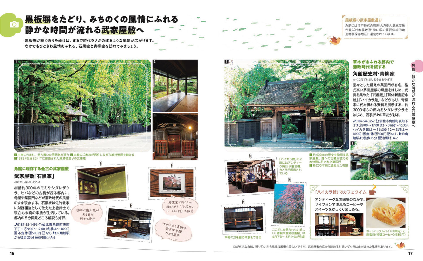 ことりっぷ 角館･盛岡  平泉･花巻･遠野の画像3