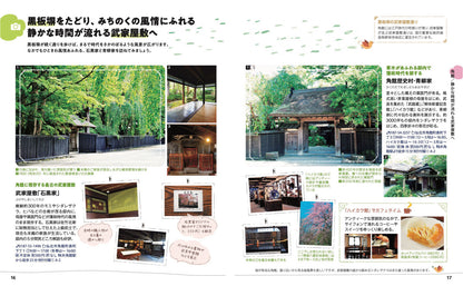 ことりっぷ 角館･盛岡  平泉･花巻･遠野の画像3