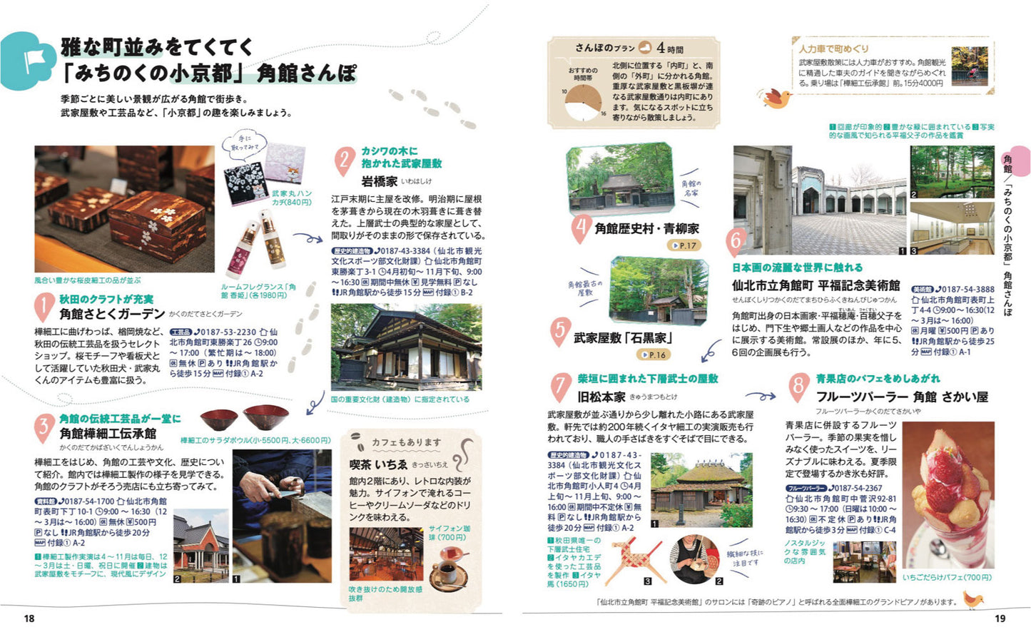 ことりっぷ 角館･盛岡  平泉･花巻･遠野の画像4