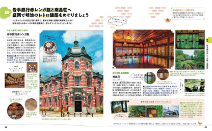ことりっぷ 角館･盛岡  平泉･花巻･遠野の画像8