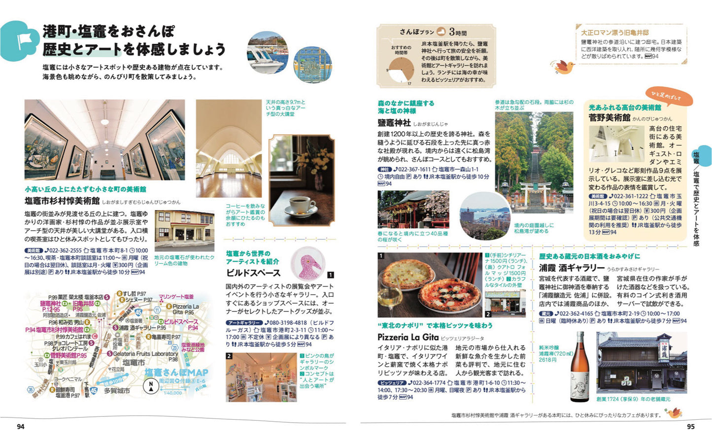 ことりっぷ 仙台 松島の画像8