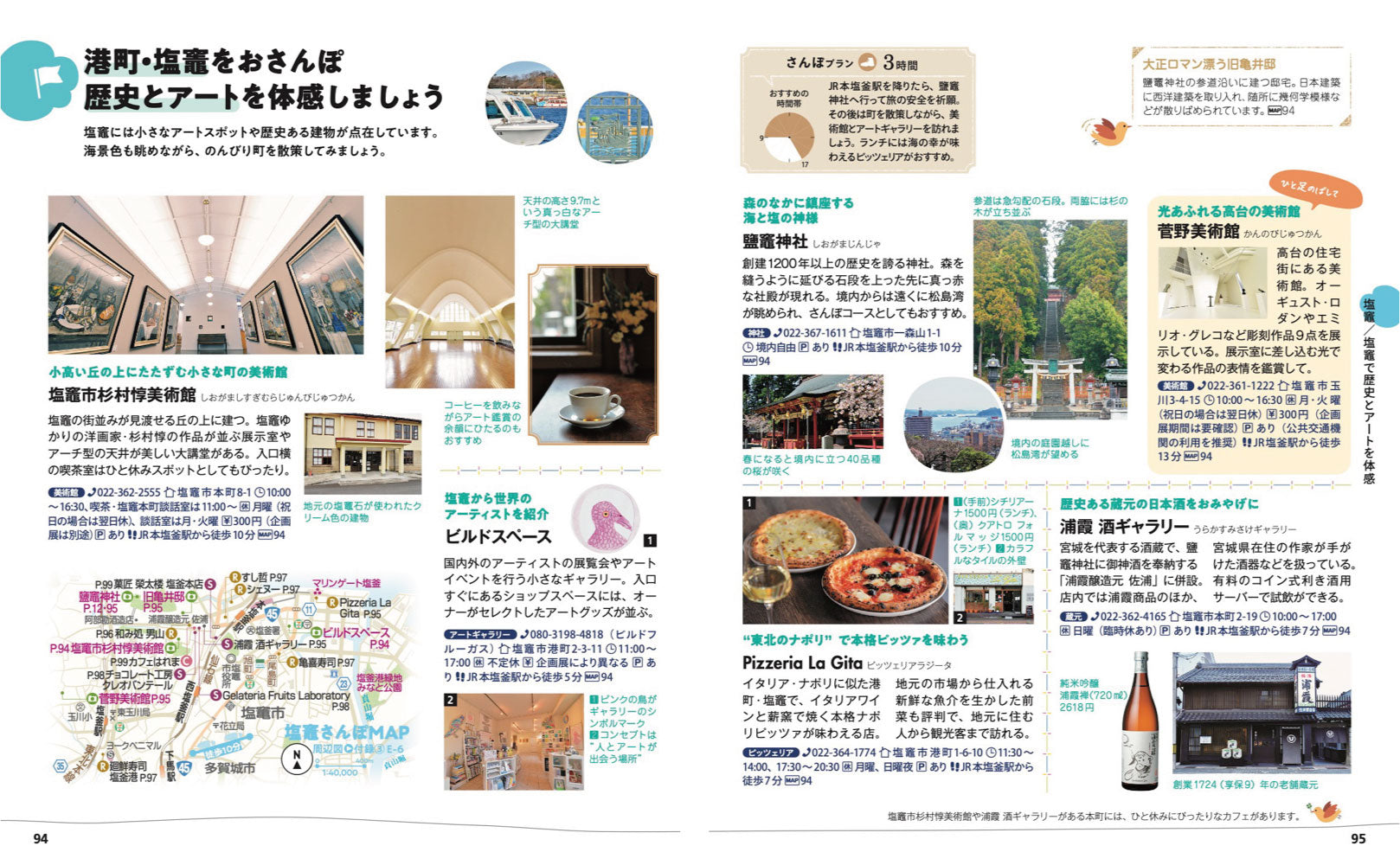 ことりっぷ 仙台 松島の画像8