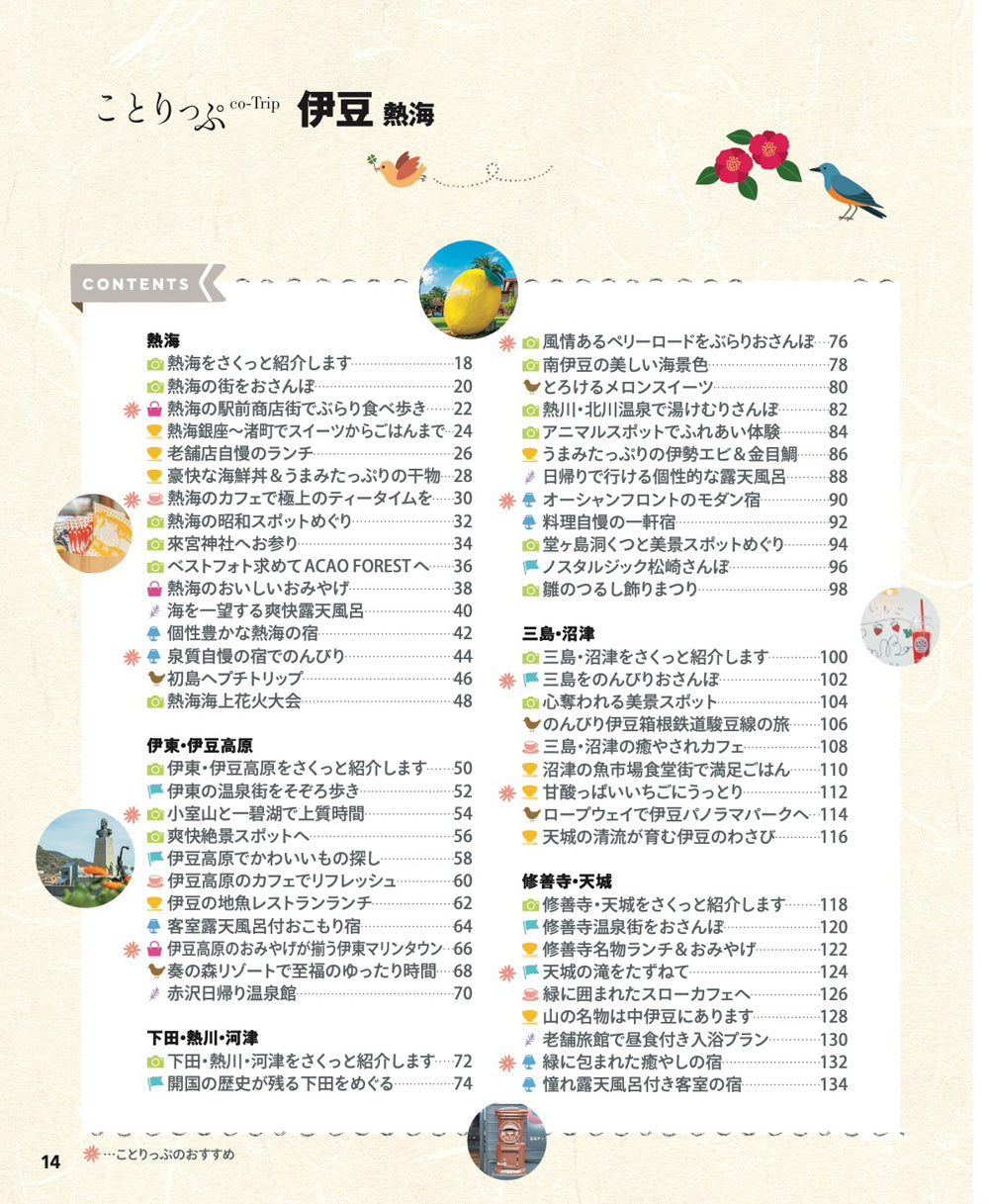 ことりっぷ 伊豆 熱海の画像2