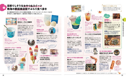 ことりっぷ 伊豆 熱海の画像3