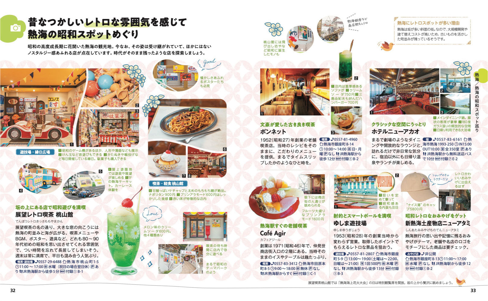 ことりっぷ 伊豆 熱海の画像5