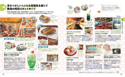 ことりっぷ 伊豆 熱海の画像5