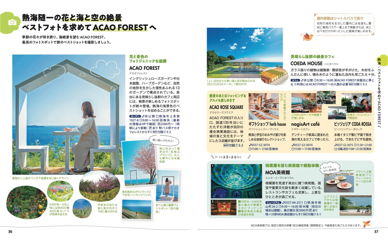 ことりっぷ 伊豆 熱海の画像6