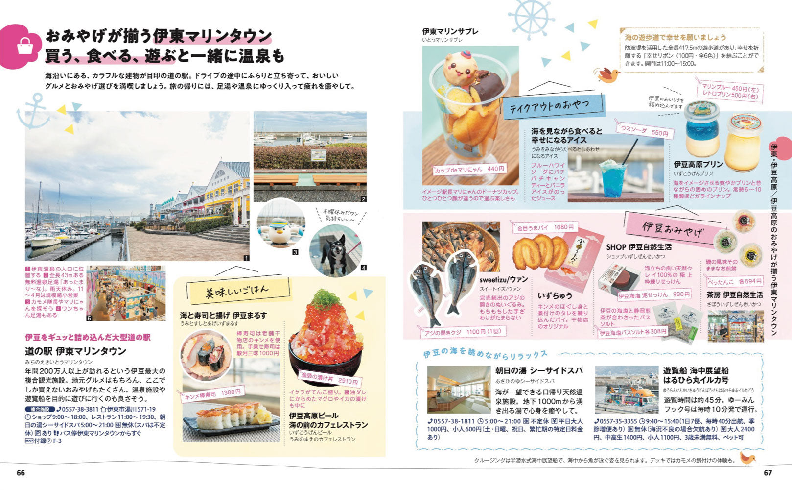 ことりっぷ 伊豆 熱海の画像7