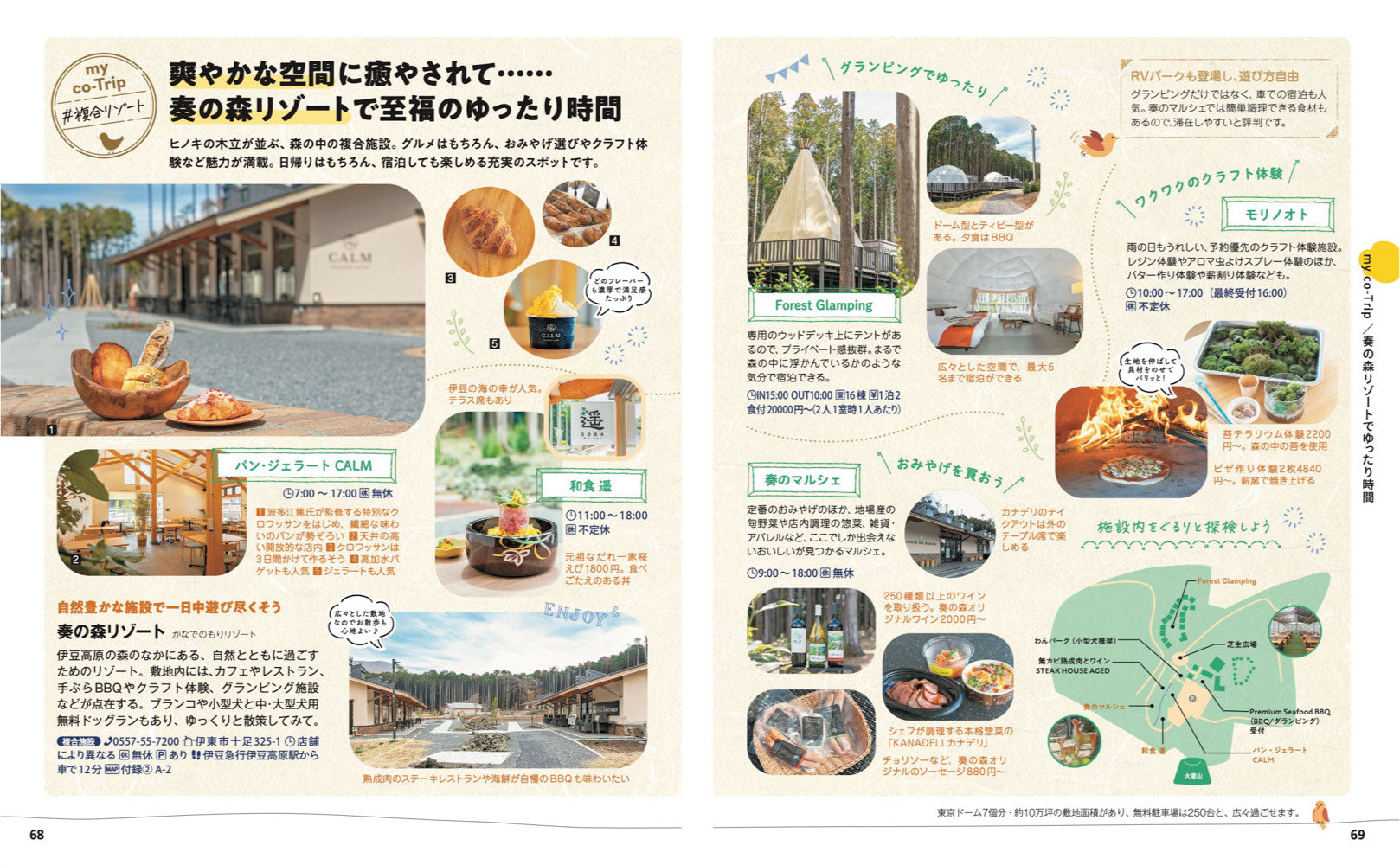 ことりっぷ 伊豆 熱海の画像8