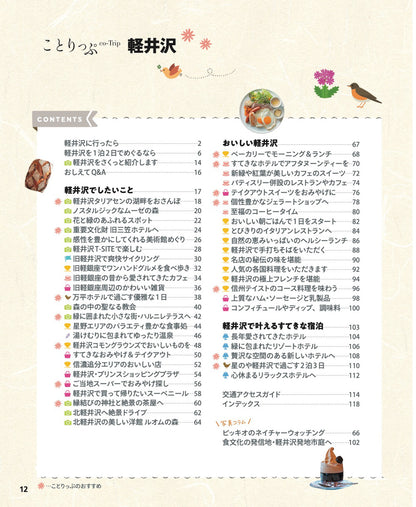 ことりっぷ 軽井沢の画像2
