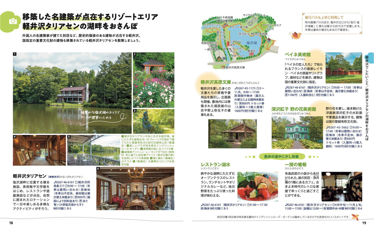 ことりっぷ 軽井沢の画像3