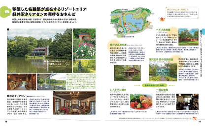 ことりっぷ 軽井沢の画像3