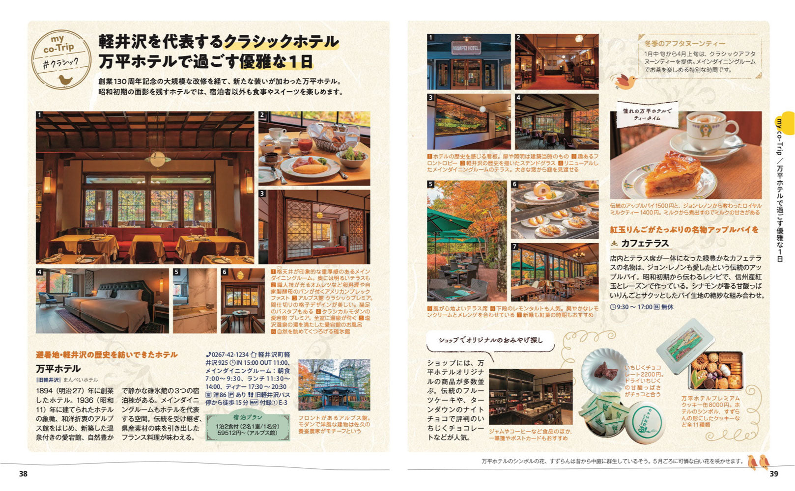 ことりっぷ 軽井沢の画像5
