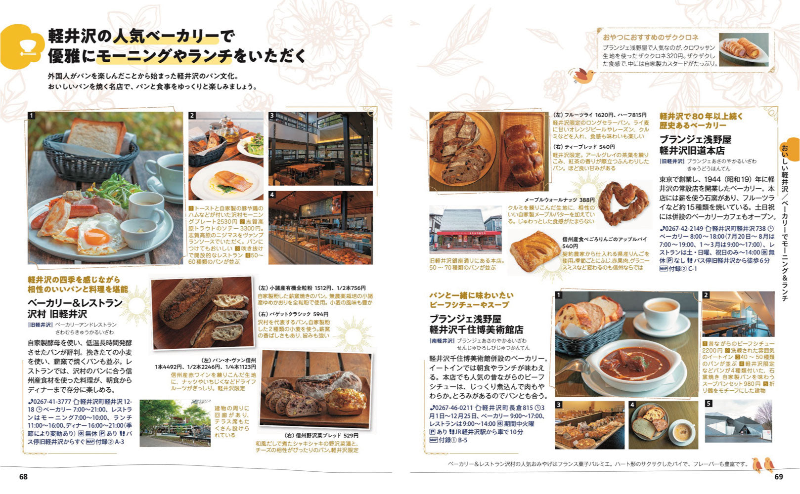 ことりっぷ 軽井沢の画像7