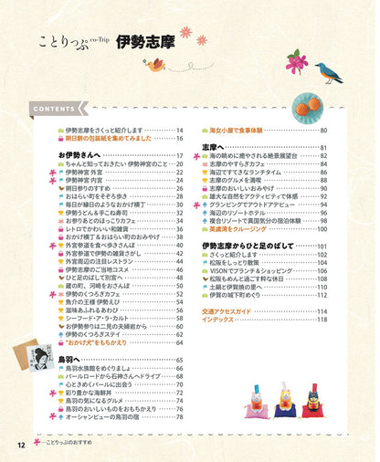 ことりっぷ 伊勢志摩の画像2