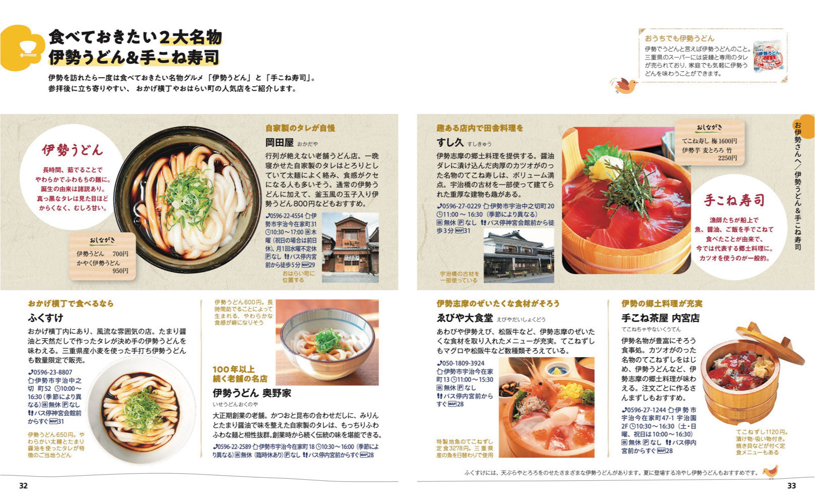 ことりっぷ 伊勢志摩 – 昭文社オンラインストア