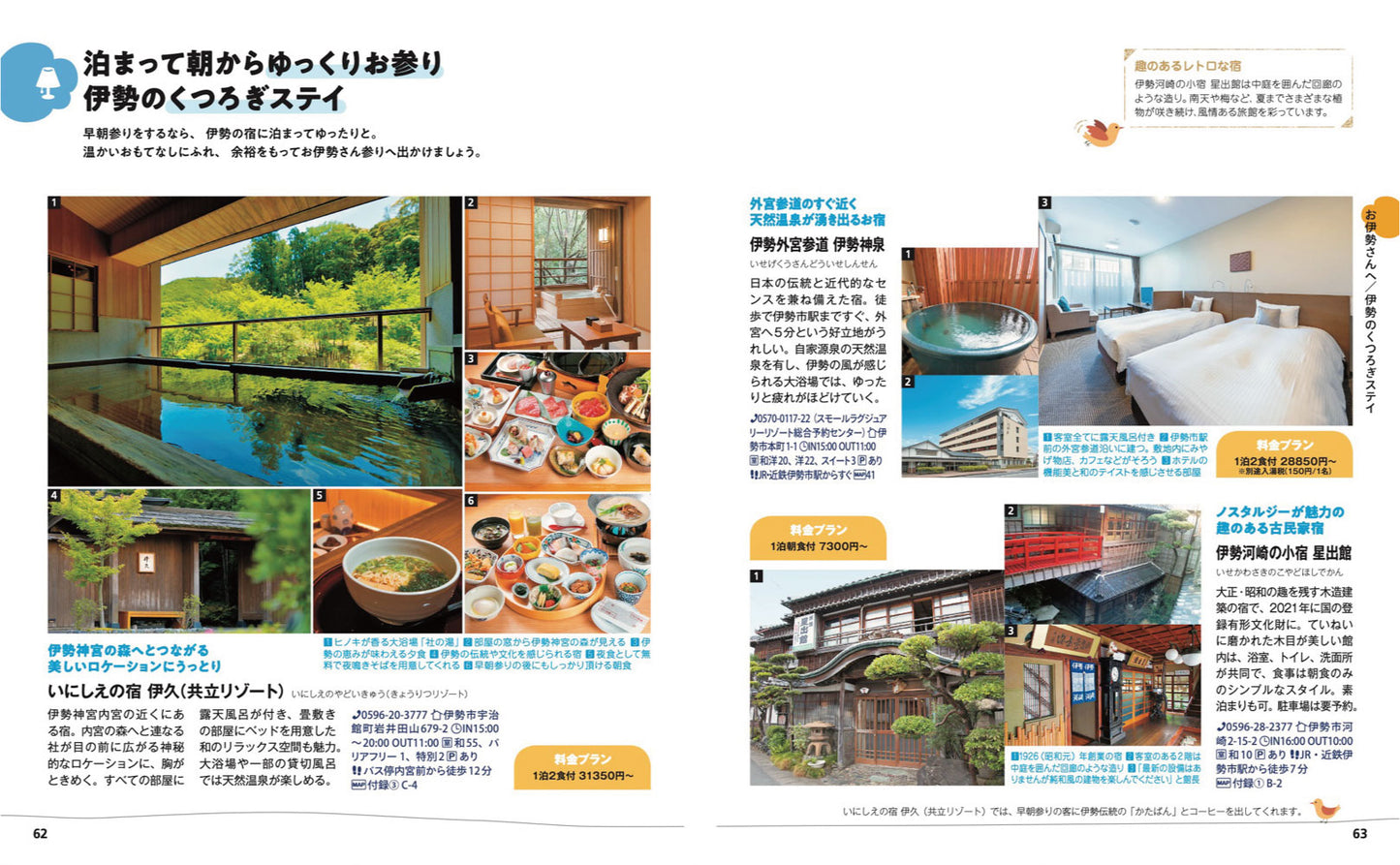 ことりっぷ 伊勢志摩の画像6