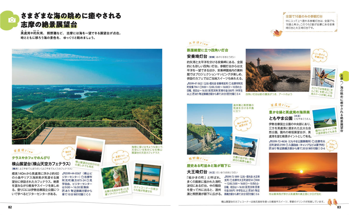 ことりっぷ 伊勢志摩の画像8