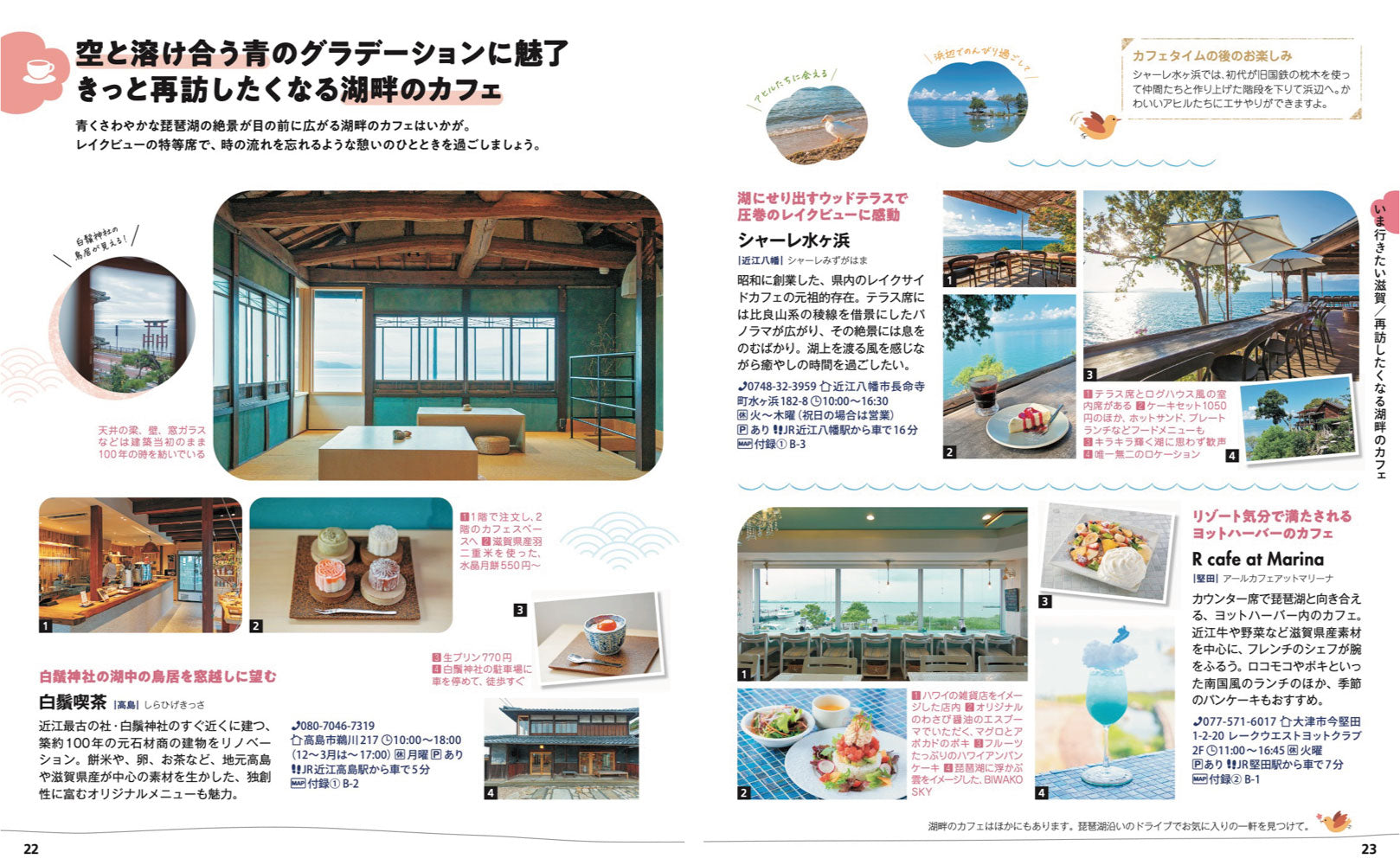 ことりっぷ 滋賀・びわ湖 近江八幡・彦根・長浜の画像3
