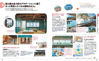 ことりっぷ 滋賀・びわ湖 近江八幡・彦根・長浜の画像3
