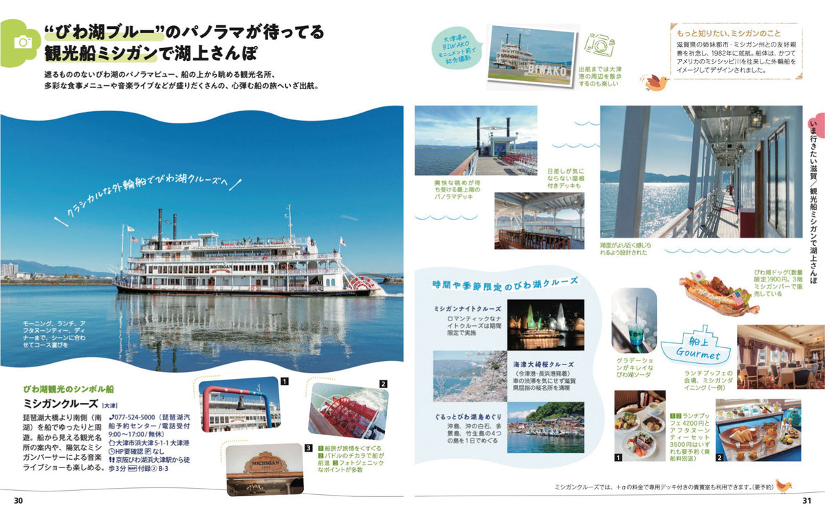 ことりっぷ 滋賀・びわ湖 近江八幡・彦根・長浜の画像5