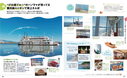 ことりっぷ 滋賀・びわ湖 近江八幡・彦根・長浜の画像5
