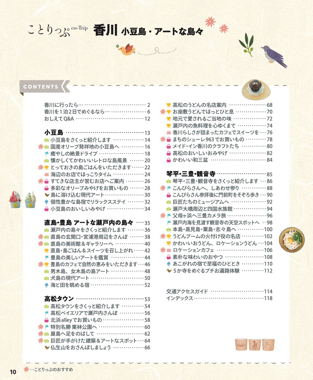 ことりっぷ 香川 小豆島・アートな島々の画像1