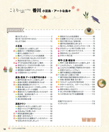 ことりっぷ 香川 小豆島・アートな島々の画像1