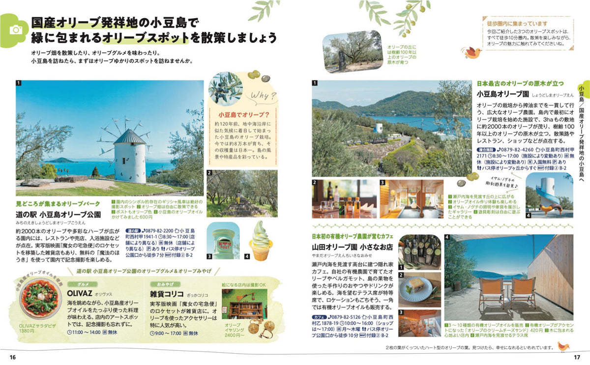 ことりっぷ 香川 小豆島・アートな島々の画像2