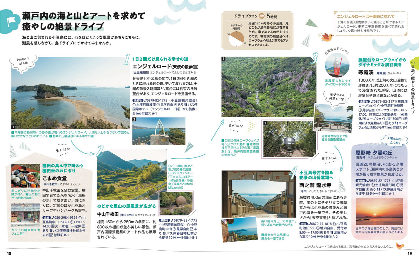 ことりっぷ 香川 小豆島・アートな島々の画像3