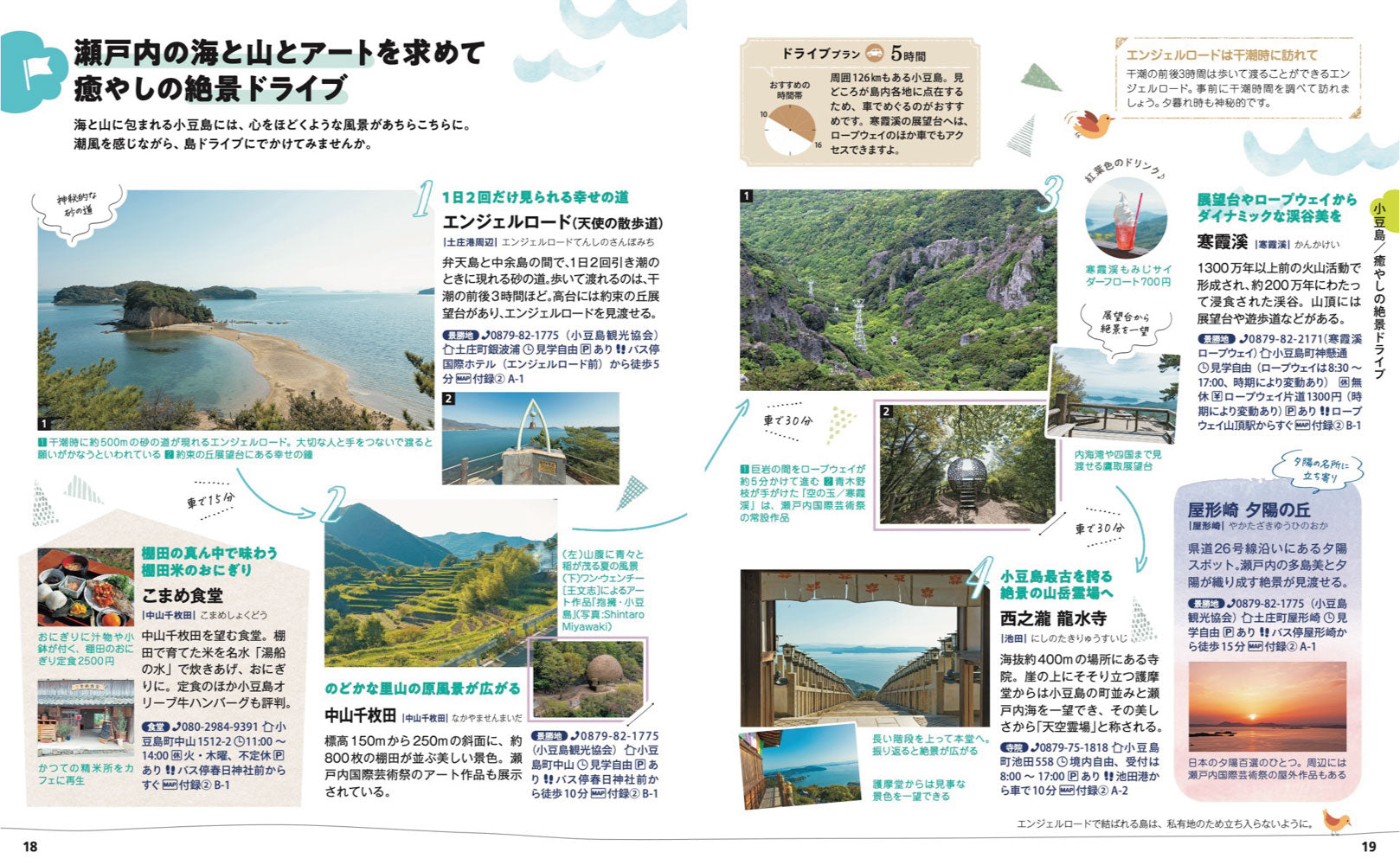 ことりっぷ 香川 小豆島・アートな島々の画像3