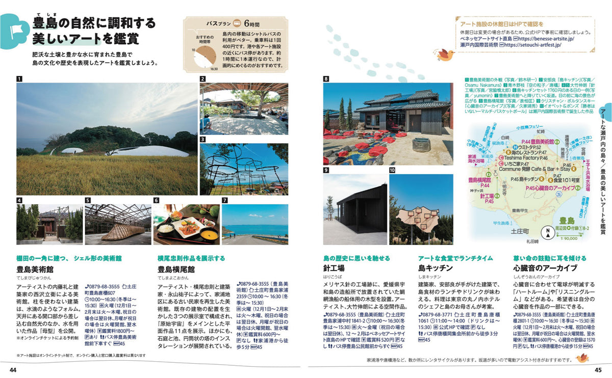 ことりっぷ 香川 小豆島・アートな島々の画像5