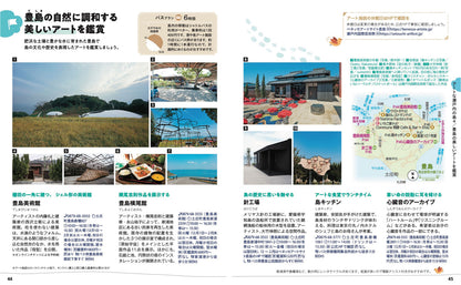 ことりっぷ 香川 小豆島・アートな島々の画像5