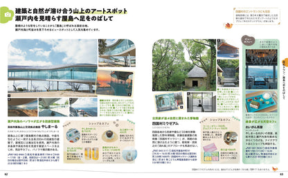 ことりっぷ 香川 小豆島・アートな島々の画像6