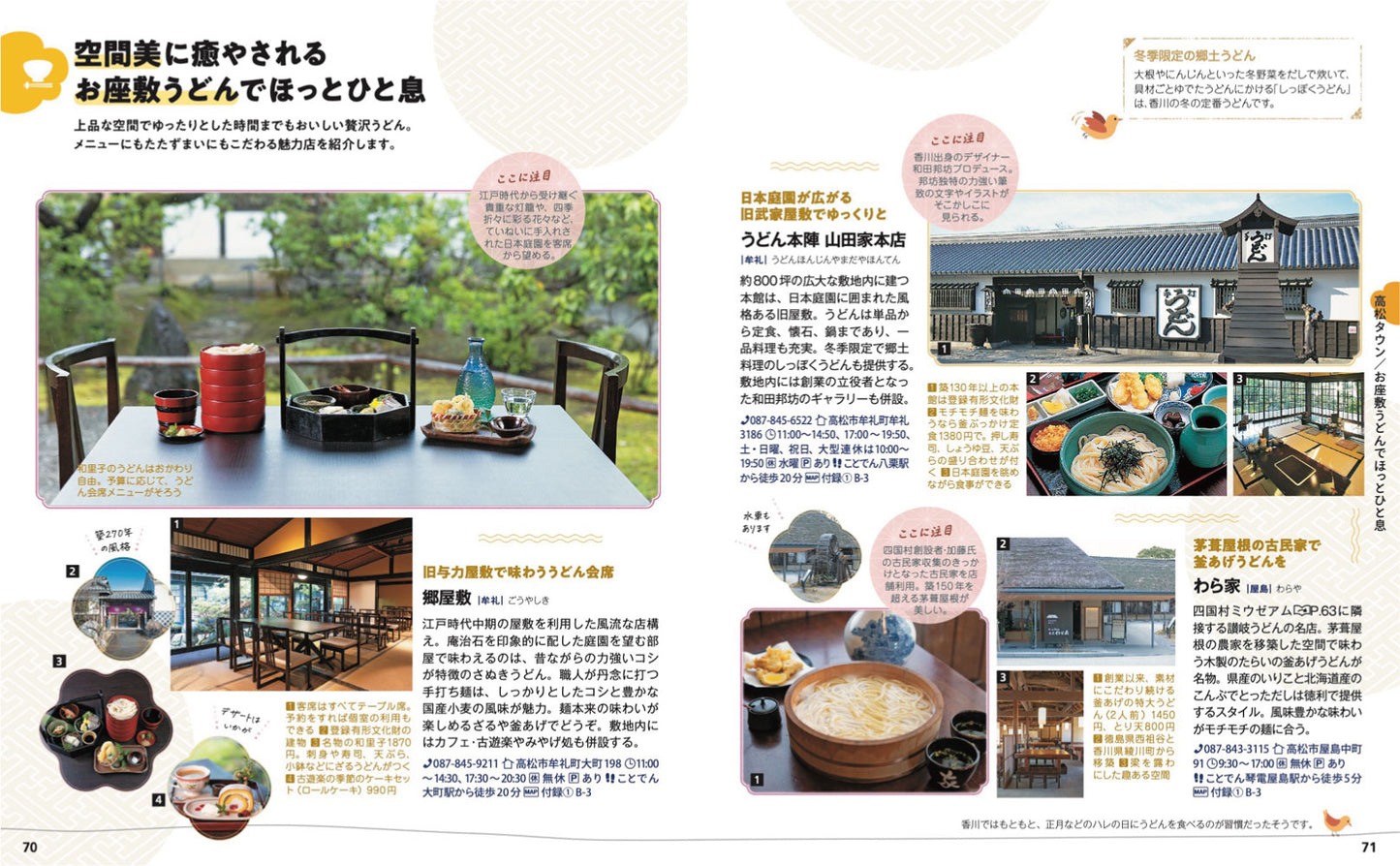 ことりっぷ 香川 小豆島・アートな島々の画像7