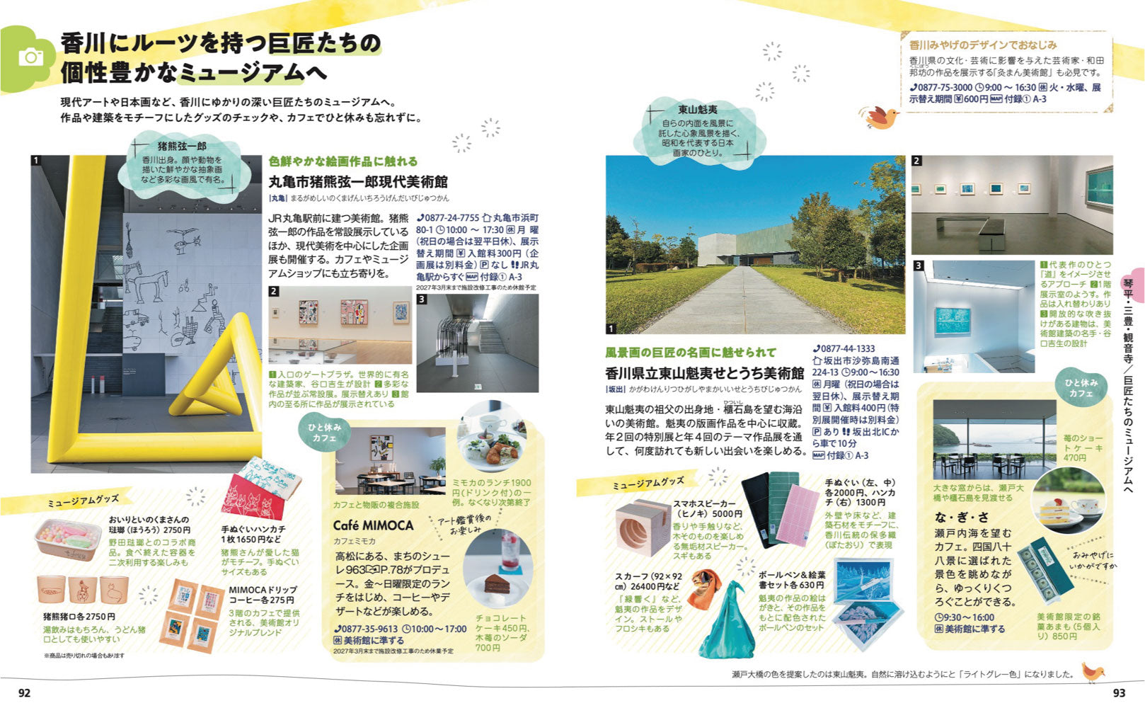 ことりっぷ 香川 小豆島・アートな島々の画像8