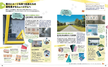 ことりっぷ 香川 小豆島・アートな島々の画像8
