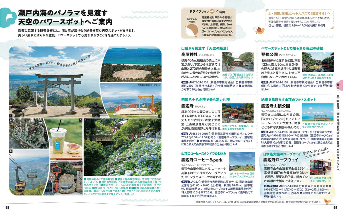 ことりっぷ 香川 小豆島・アートな島々の画像9