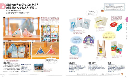 ことりっぷ 鎌倉 江ノ電