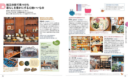 ことりっぷ 出雲・松江 石見銀山