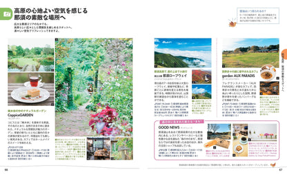 ことりっぷ 日光・那須 栃木・益子