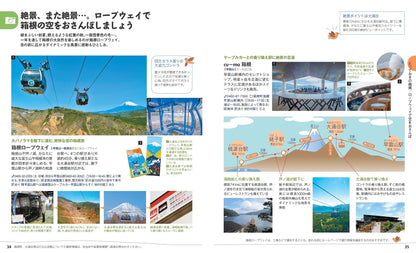 ことりっぷ 箱根