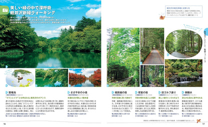 ことりっぷ 軽井沢