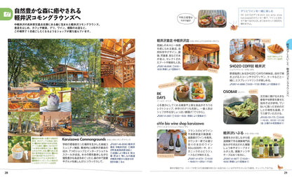 ことりっぷ 軽井沢