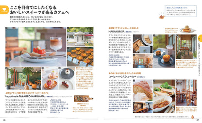 ことりっぷ 軽井沢