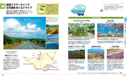 ことりっぷ 千葉・房総