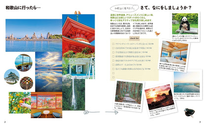 ことりっぷ 和歌山 白浜・熊野古道・高野山