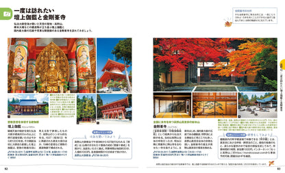 ことりっぷ 和歌山 白浜・熊野古道・高野山