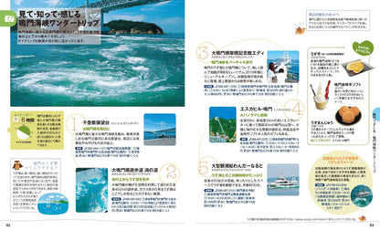 ことりっぷ 淡路島･鳴門